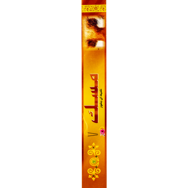 بخور مسك صغير